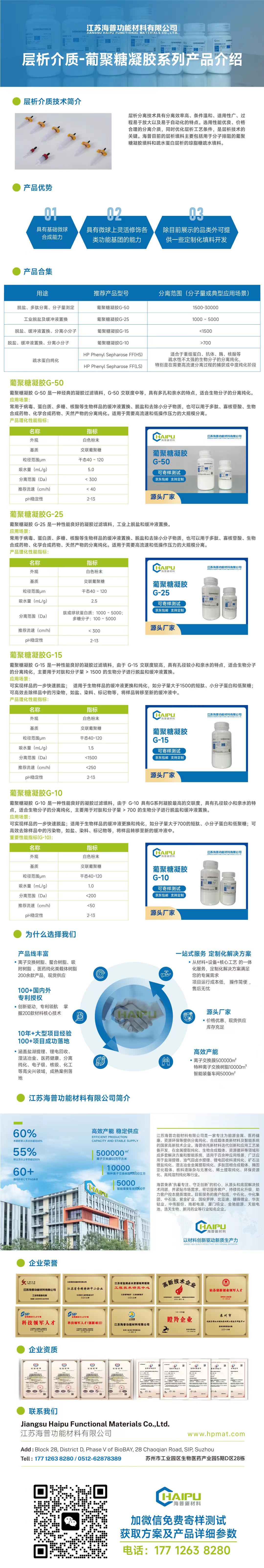 层析介质-葡聚糖凝胶系列产品介绍